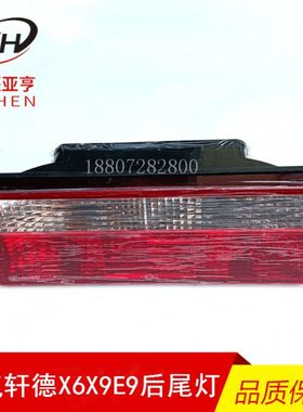 适用陕汽轩德X6后尾灯总成X9E9汽车货车后尾灯倒车灯防追尾刹车灯