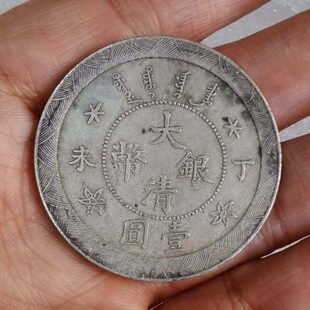 古玩包老保真品光绪年造丁未大清银币清代龙洋老银元银币