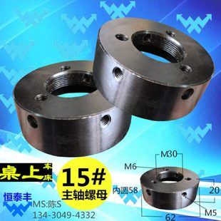 精诚YB-15桌上车床主轴螺母 仪表车床主轴螺母  手加工 手板车床