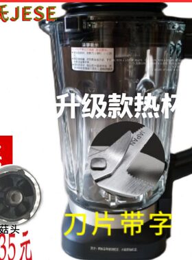 JESE/洁氏破壁机JS-100G 100S 100Y 100B配件杯加热玻璃杯热打杯