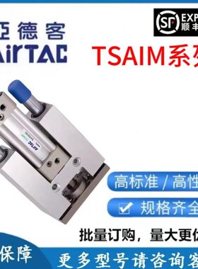 亚德客导向架气缸TSAIL-TSAIM32/40/50/63X25-50-75-100-200-250S