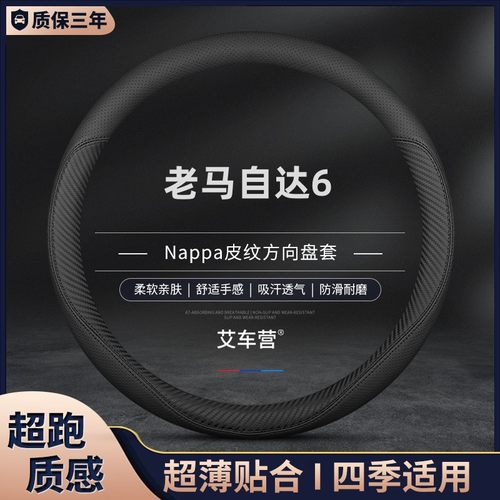 适用04/05/06/07/08/09/10/12H老款马自达6老马六方向盘套汽车把
