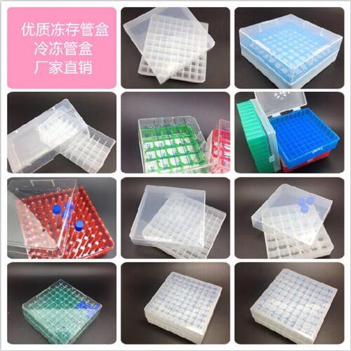 1.8ml2ml5ml25格50格81格100格塑料冷冻管盒冻存管盒塑料冻存盒