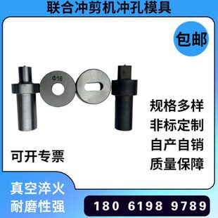 冲剪机冲头圆孔腰孔方孔冲针角铁槽钢冲孔模具定做8b 10b 12b