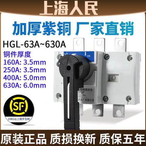 人民HGL-630A负荷隔离开关3P三相电400A 250A 160A手动总刀闸380V