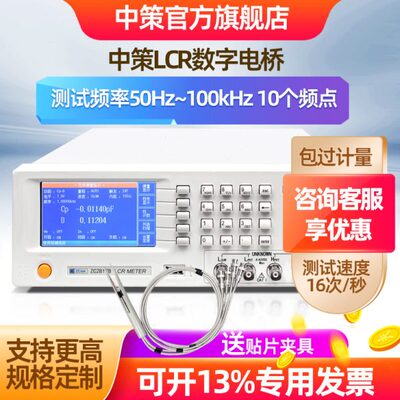 中策LCR数字电桥测试仪ZC2817B电容电感电阻100kHz元器件测量仪
