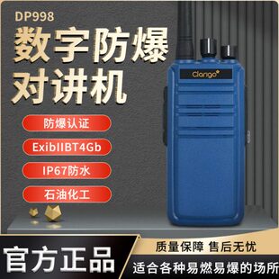 凯益星DP998防爆对讲机IP68防水CT4氢气石油化工气煤矿救援手台