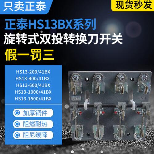 正泰HD13BX旋转式刀开关HS13BX杠杆式400A600A1000A单投双投刀闸