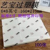 艺宝塑封膜8寸 规格齐全 多C丝厚度护卡过塑膜相片膜照片膜100张