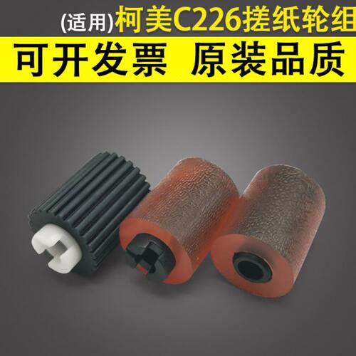 适用 柯尼卡美能达C221 C226 C227 C256 C266 C281 C287 C308 C36