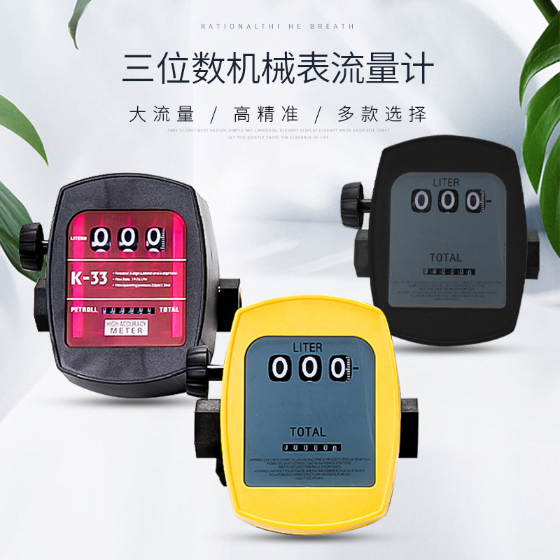 奥诚一寸内螺纹塑料外壳流量计柴油煤油汽油机械流量表120L