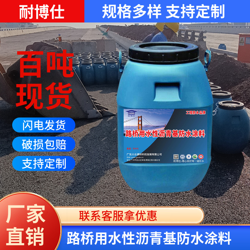 路桥用水性沥青基防水涂料公路隧道桥面防水材料钢箱梁铺装面施工