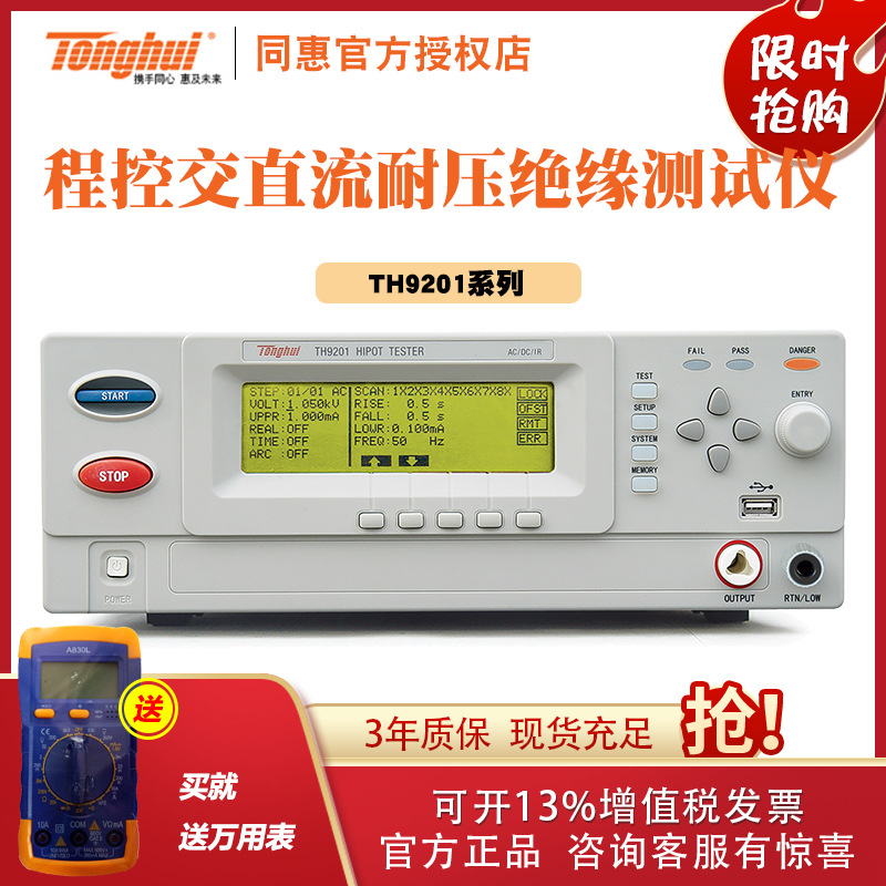 常州同惠 TH9201C型电气安规交直流耐压绝缘测试仪