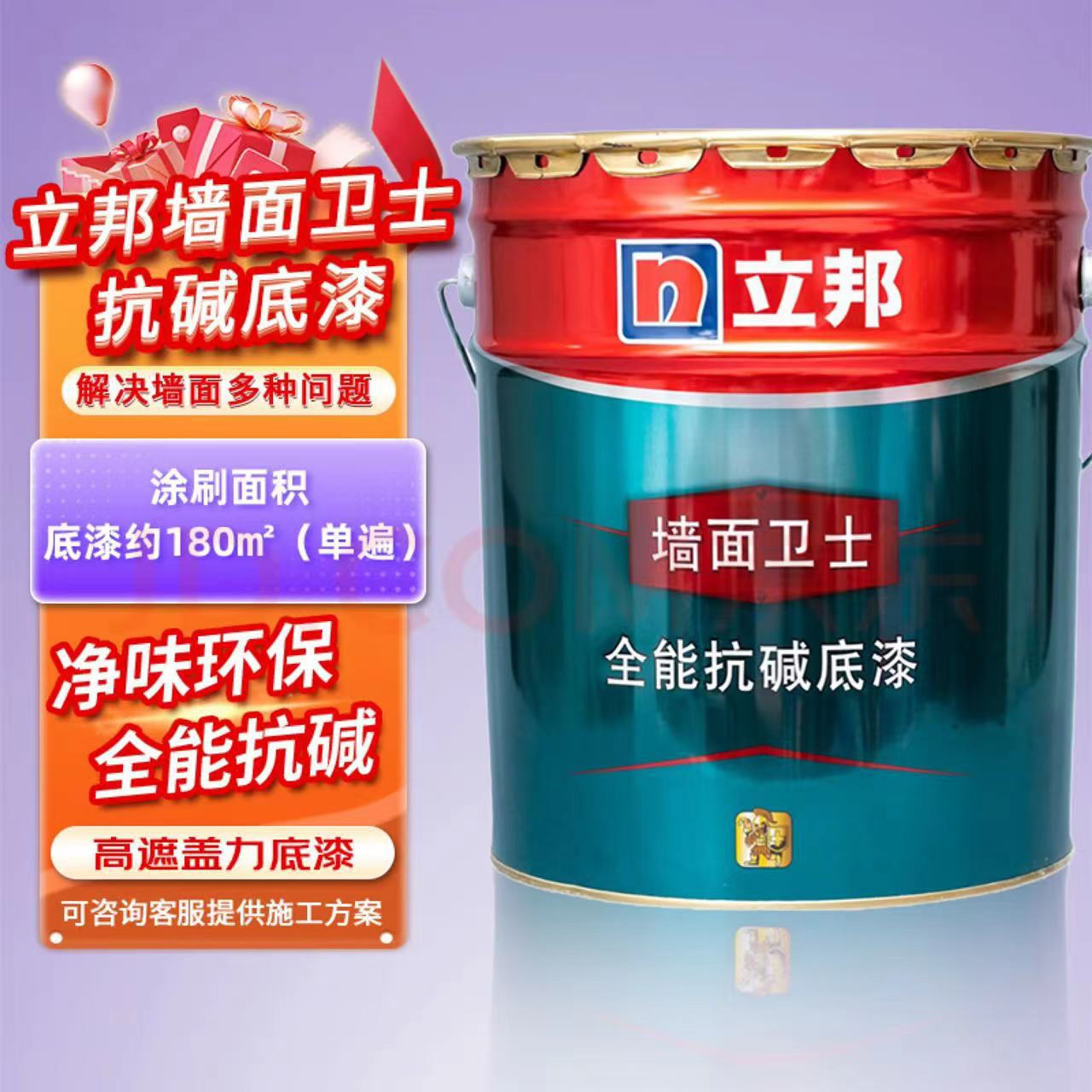 18升立邦漆底漆墙面卫士全能抗碱底漆内墙乳胶漆封闭防霉底漆室内