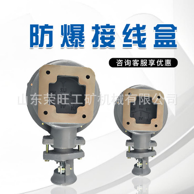 矿用防爆接线盒低压电缆电机接线设备二通三通四通防爆盒分线盒