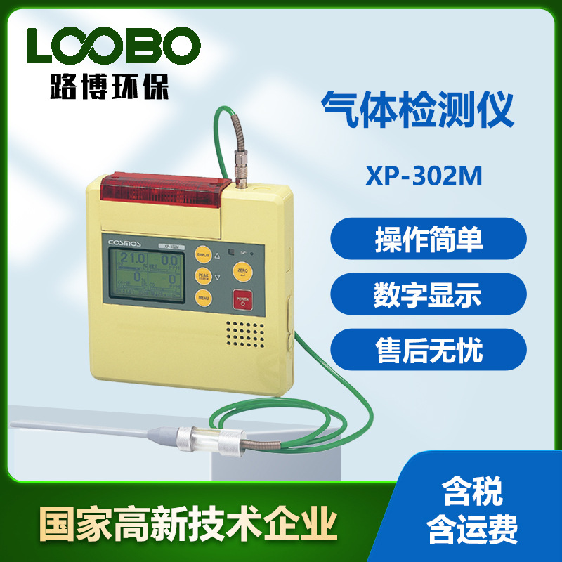 新宇宙 XP-302M复合型气体检测器便携式四合一气体检测仪