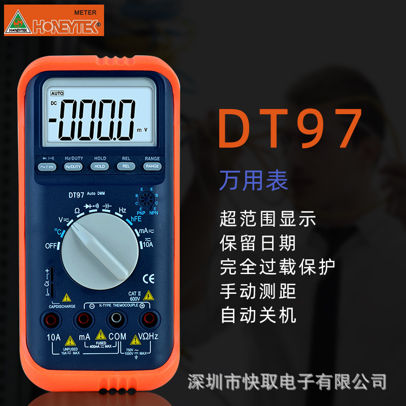 山创自动量程数字万用表DT97数显万能表测量频率温度电容全功能表