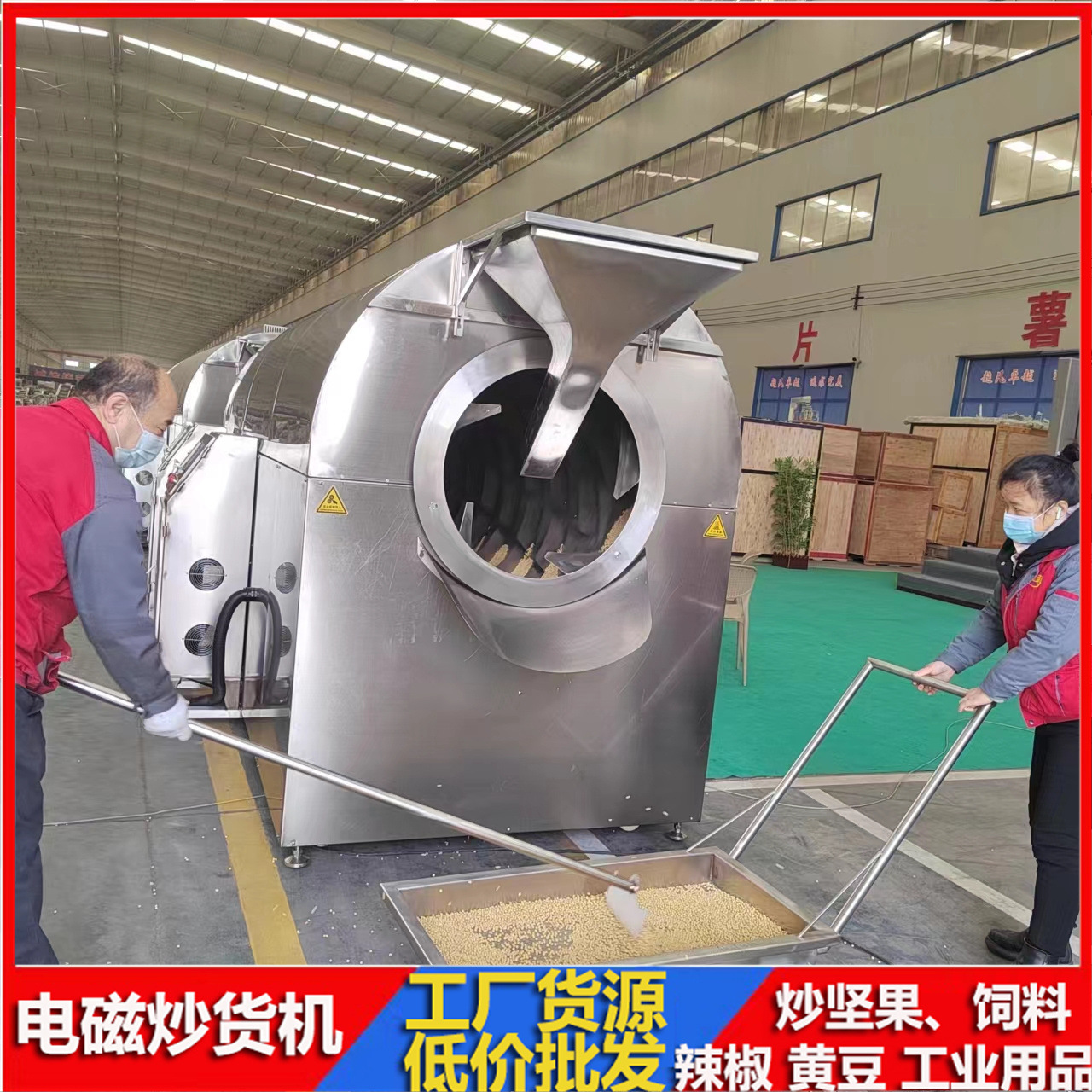 电磁滚筒炒货机辣椒烘干机炒菜籽机器全自动腰果炒货机炒芝麻机器