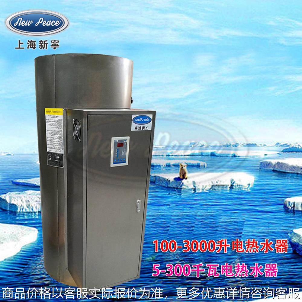 大型蓄热式电热水器NP760-5容量760L功率5kw热水炉