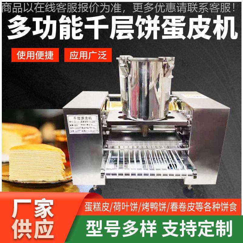 定制6寸8寸10榴莲芒果千层蛋糕不皮寸鸭机锈钢仿手工烤饼薄饼机