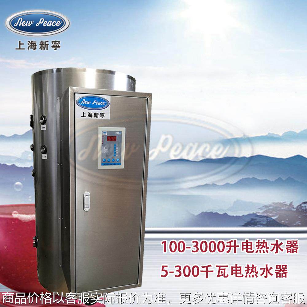 大容积电热水器NP760-90容积760L功率90kw电热水器