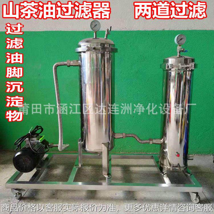 茶油过滤机 过滤茶油细小浑浊物沉淀物让茶油变清澈 山茶油过滤器