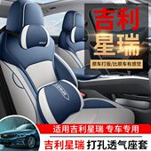 吉利星瑞原车打板1;1订做汽车座椅套四季 通用全包围定制皮革座垫