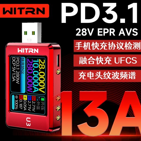 维简U3快充协议PD3.1诱骗器EPR检测仪USB电压电流表UFCS测试仪28V