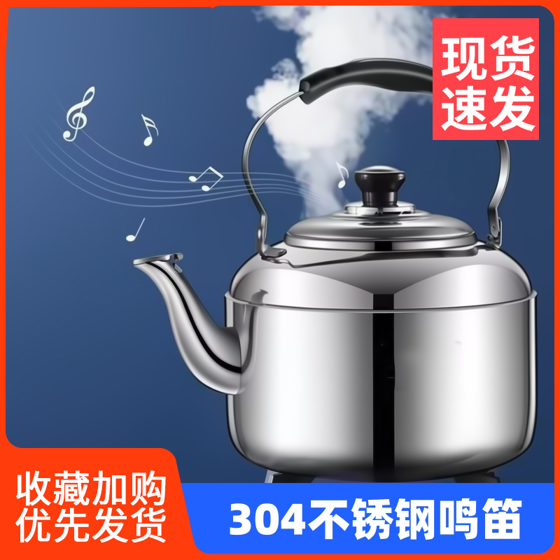 304不锈钢f鸣笛烧水壶家用大容量茶壶明火电磁炉煤气燃气灶用老式