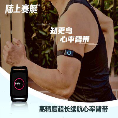 陆上赛艇 知更鸟 多功能心率臂带 超长续航 运动跑步骑行健身户外