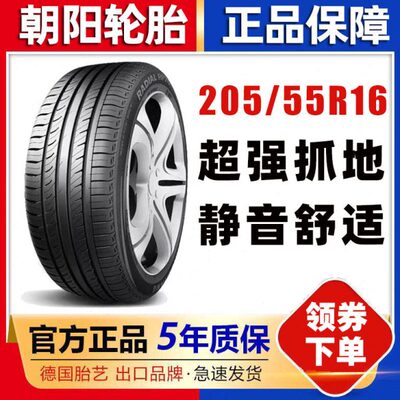 朝阳轮胎 205/55R16 91V RP76奇瑞A3宝来思域速腾马自达20555r16