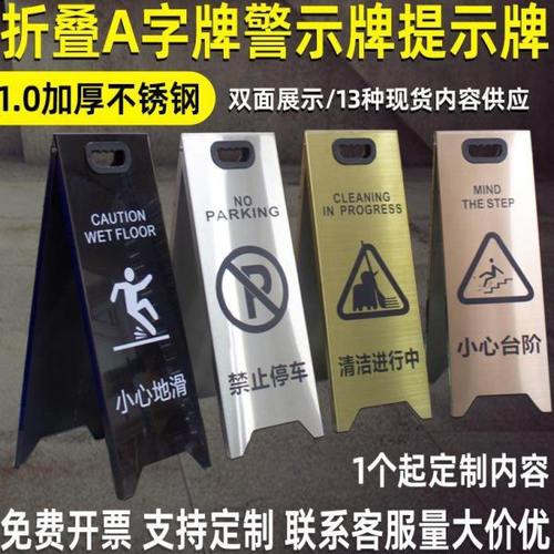 小心地滑提示牌禁止停车警示牌指示台阶立牌l定制折叠不锈钢a字牌