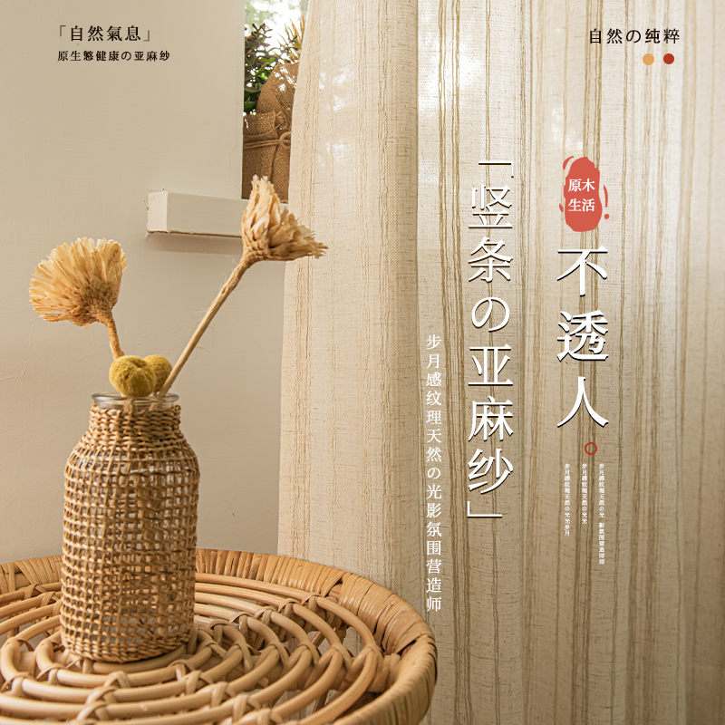 窗纱日式原木风棉麻窗帘遮光民宿亚F麻高级感纱帘隔断帘客厅卧室