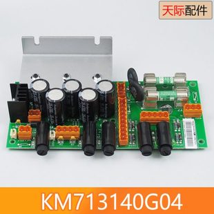 原装 通力电梯配件 713143H03 KM713140G04 可替代G08 通力电源板