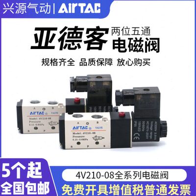 亚德客气动电磁阀4V210-08 06*4V310-10*4V410-15AB*4V110-06