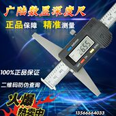 正宗广陆双钩数显深度尺0 双钩头 150mm电子双钩深度卡尺