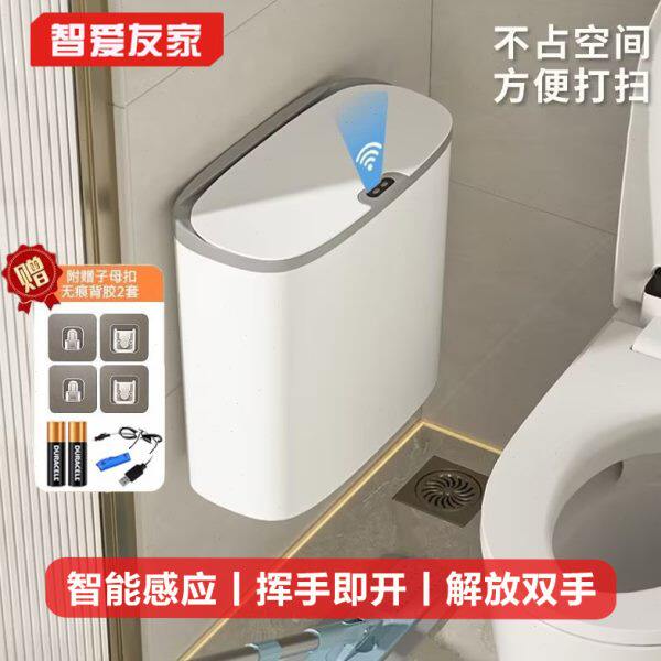 智能垃圾桶壁挂式感应厨房家用厕所卫生间自动电动纸篓收纳桶挂壁