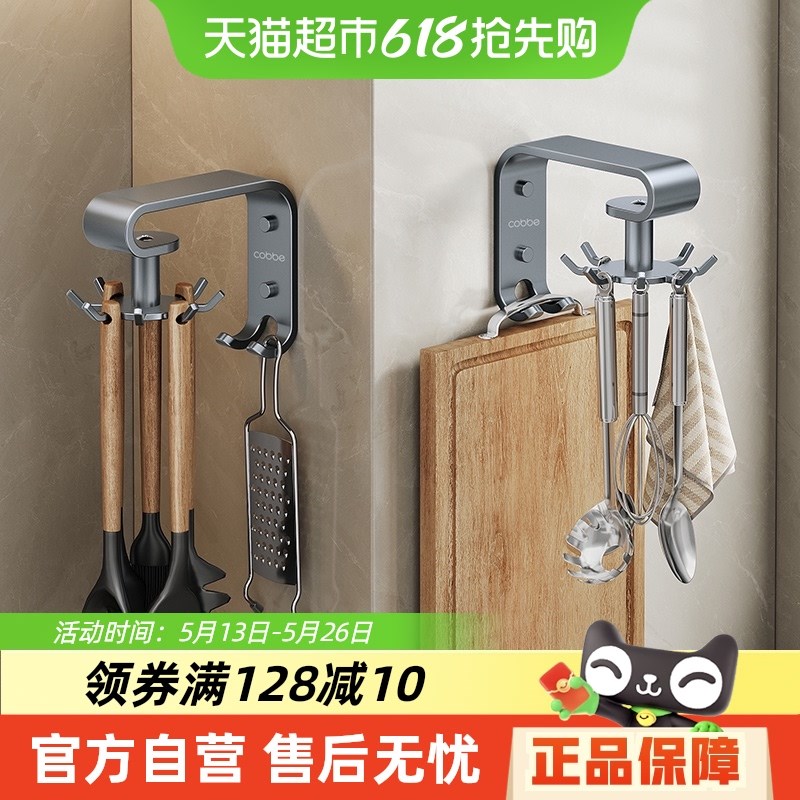 卡贝厨房旋转挂钩壁挂免打孔置物架锅铲勺子U菜板挂架沥水架