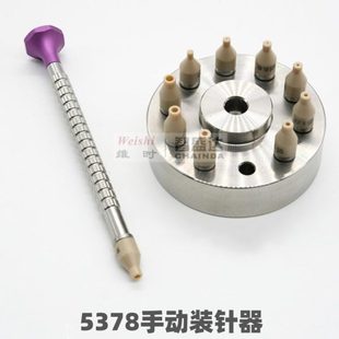 笔压针器装 修表工具 针机表针安装 针器装 针笔 5378手动装