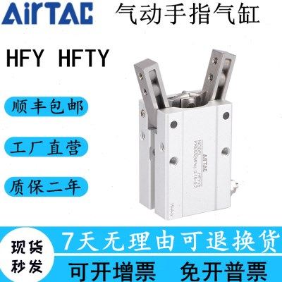 HFTY亚德客气动手指夹爪气缸HFY6 HFY10 HFY16 HFY20 HFY25 HFY32