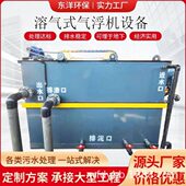 平流式 溶气气浮机 工业养殖印染污水处理设备一体化溶气气浮机