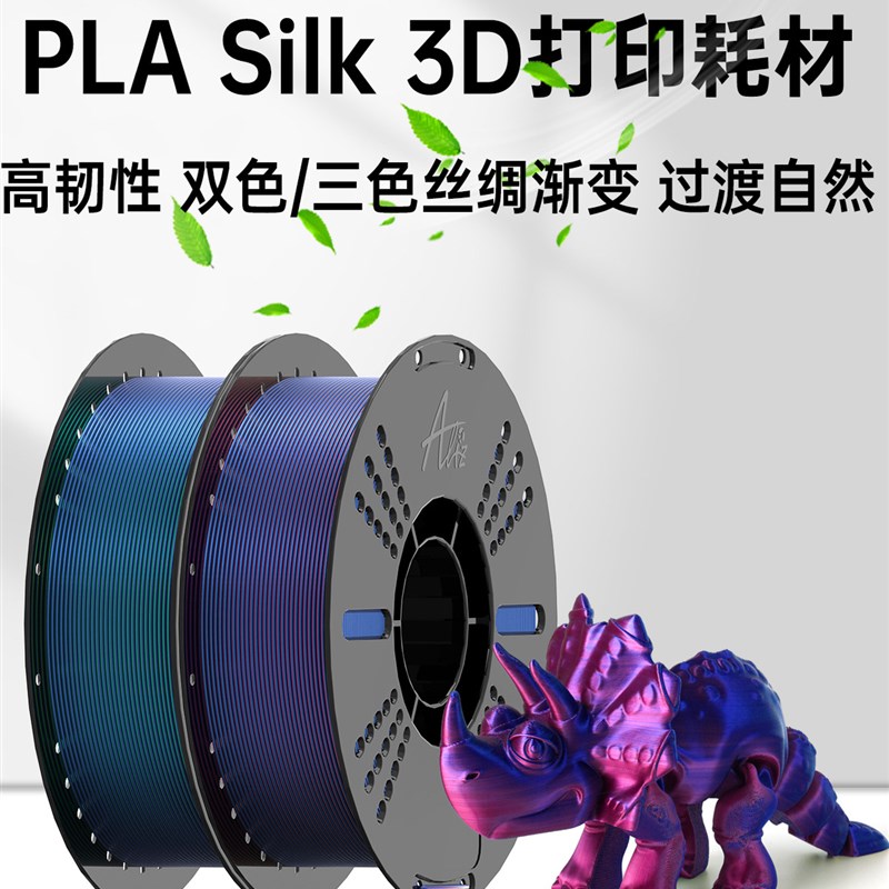 Aliz 3D打印机耗材多色真丝Pla真丝双色三色耗材