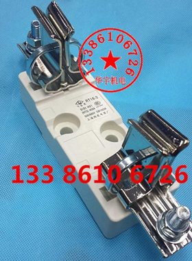 上海陶瓷电器厂(飞凰牌) RT16-1熔断器底座 NT1 保险丝座子R032