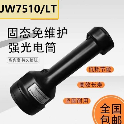 海.洋王JW7510/LT固态免维护强光手电筒 充电防水电筒 强光远射