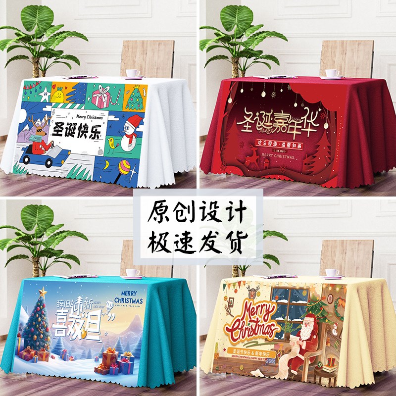耶诞节活动摊位布元l旦新年广告桌布定制印logo小学中学幼儿园定