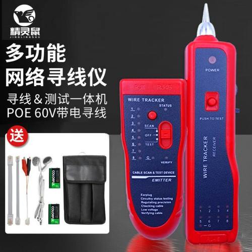 精灵鼠寻线仪POE防烧网络测试仪查线器抗干扰多功60V耐压JLS-801R