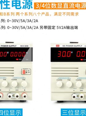 30V60V2A3A5A可调直流稳压电源美创MCH-302/303/305/A/B/605D线性