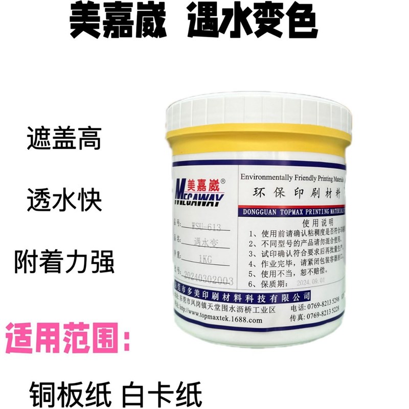 厂家供应雨伞布丝印遇水变透明C油墨丝印水画布油墨雨伞用油墨