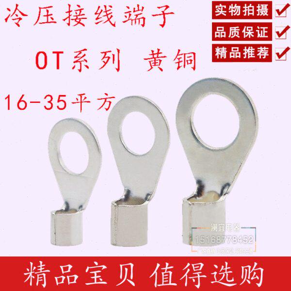 OT16-8冷压端子25-6 35-10圆型裸压线端头紫铜鼻子焊口接线耳