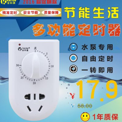 科德水泵定时器 30分钟倒计时定时开关 定时插座